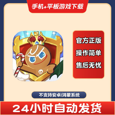 姜饼人王国Cookie Run ovenBreak手游下载更新苹果平板游戏