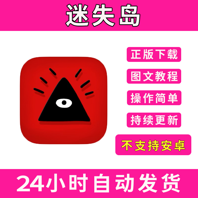 迷失岛手游下载更新苹果支持平板游戏