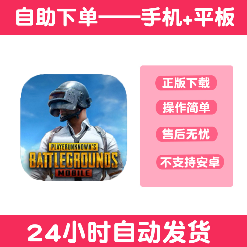 刺激战场 吃鸡pubg国际服手游下载更新苹果支持平板游戏