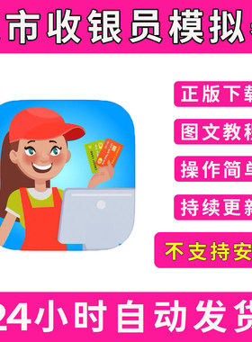 超市收银员模拟器Supermarket Cashier Simulator版手游游戏