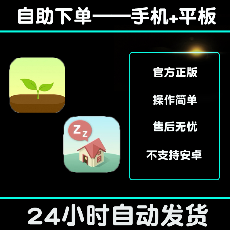 专注森林forest-番茄钟学习计时器 版工作学习效率平板版游戏