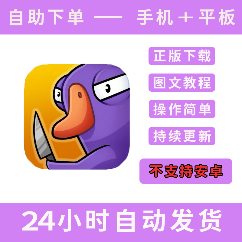 鹅鸭杀国际服手游下载更新苹果支持平板游戏goose duck