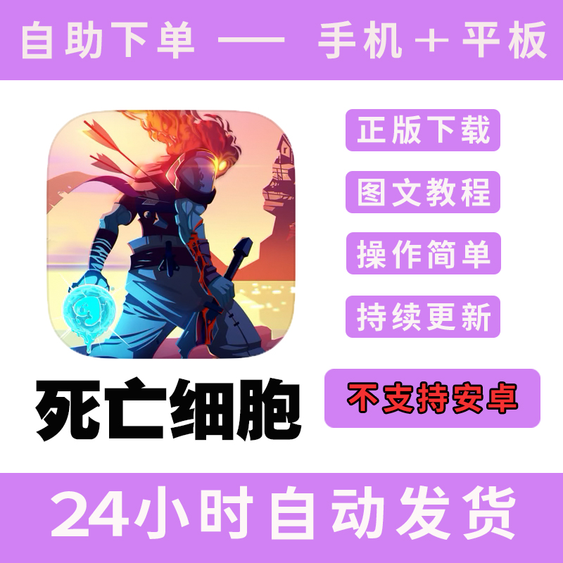 Dead Cells游戏下载 支援平板的死亡细胞游戏 Steam游戏版