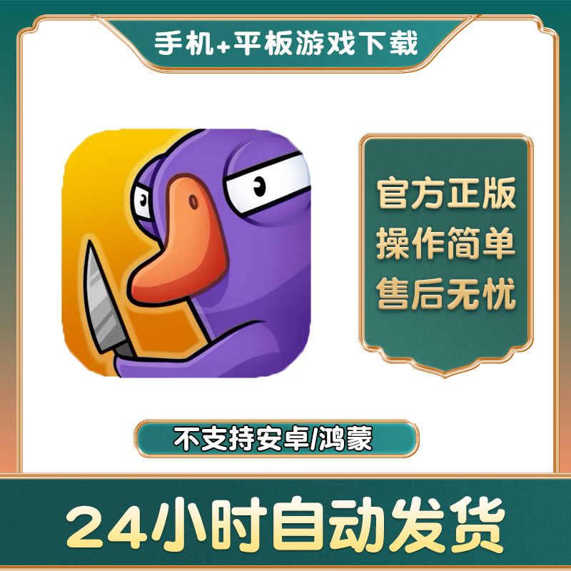 鹅鸭杀国际服手游下载更新苹果支持平板游戏goose duck