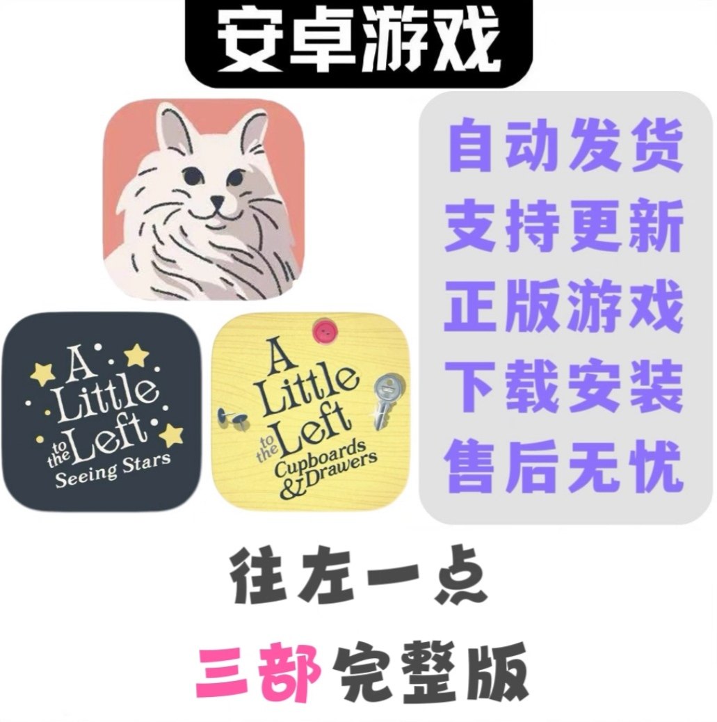 往左一点A Little to the Left全dlc完整版 安卓鸿蒙平板游戏