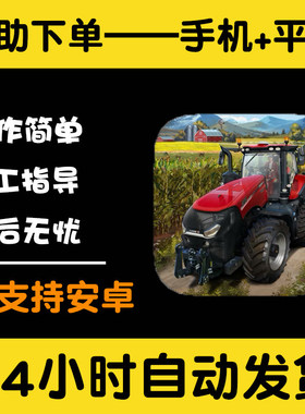 模拟农场23Farming Simulator版手游平板版游戏