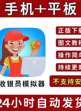 收银员模拟器Supermarket Cashier Simulator手游平板版游戏