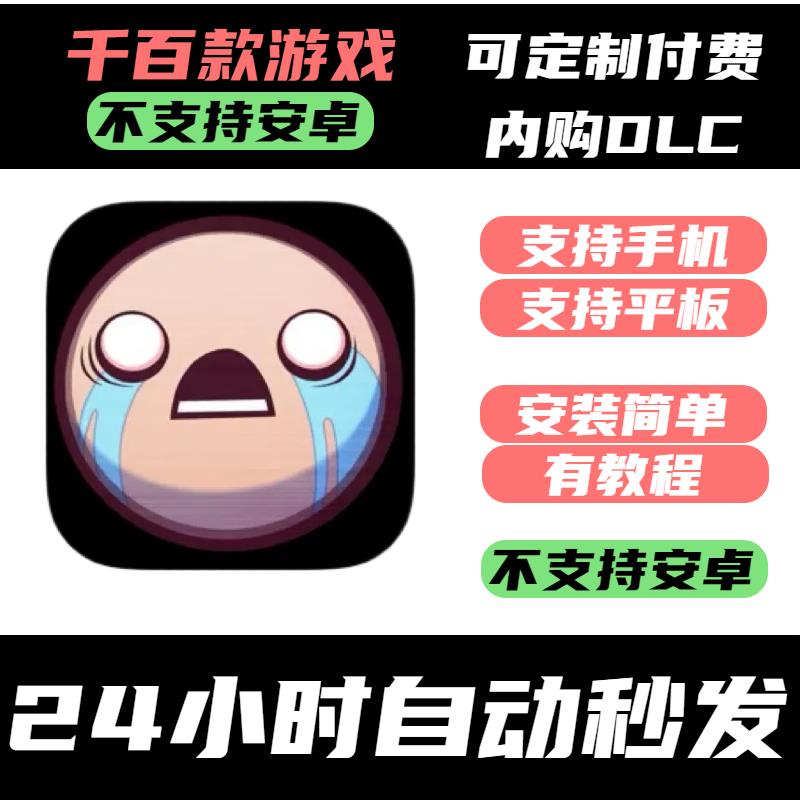 手-游 The Binding of Isaac：Rebirth 以撒的结合【完整版DLC】