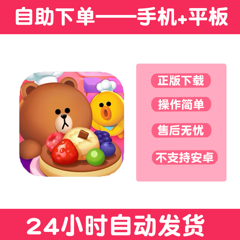 熊大上菜LINECHEF手游下载更新苹果支持平板游戏