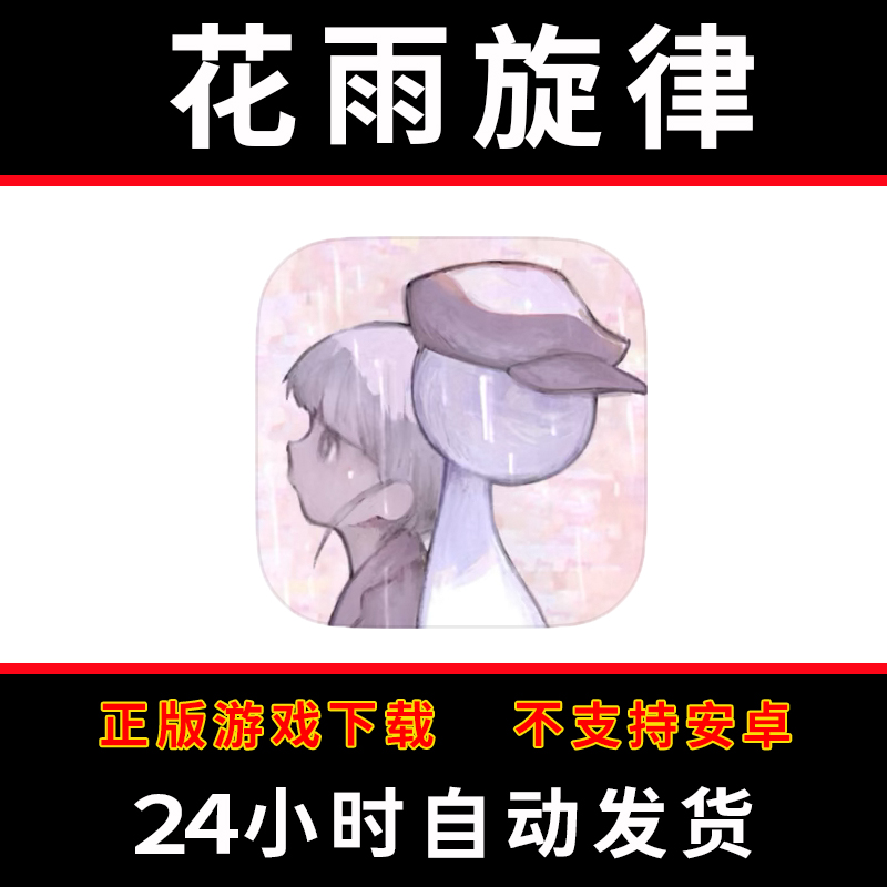 花雨旋律DEEMO II 2手游下载更新苹果支持平板游戏
