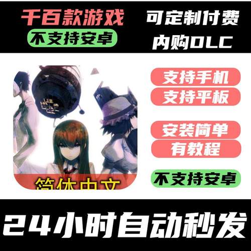 手-游 命运石之门【简体中文版】STEINS