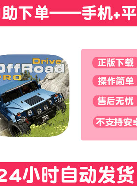 offroad drive pro越野驾驶模拟器专业版 版手游平板版游戏