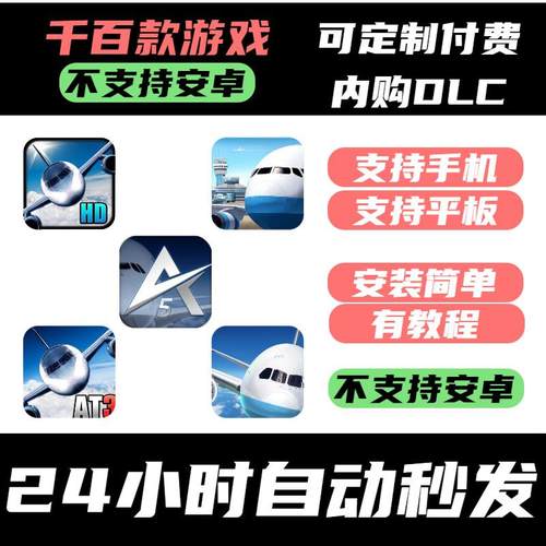 手-游 AirTycoon1_航空大亨1 2 3 4 5系列