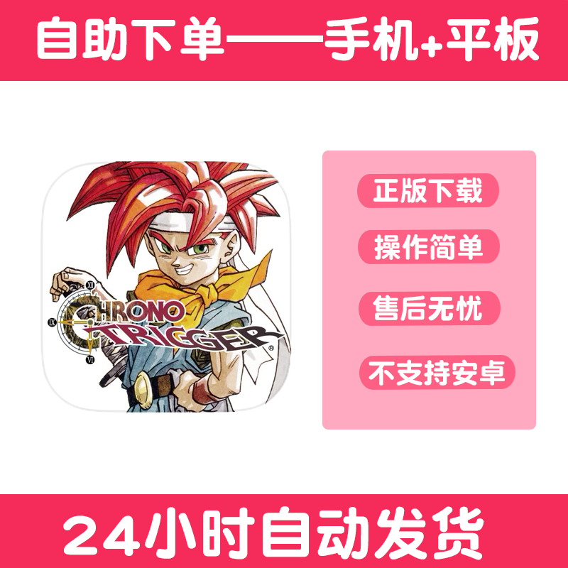 时空之轮手游下载更新苹果支持平板游戏CHRONO TRIGGER