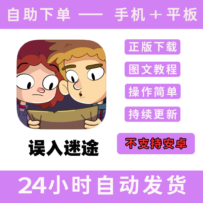 迷失乐园lost in play手游下载更新支持平板游戏误入迷途