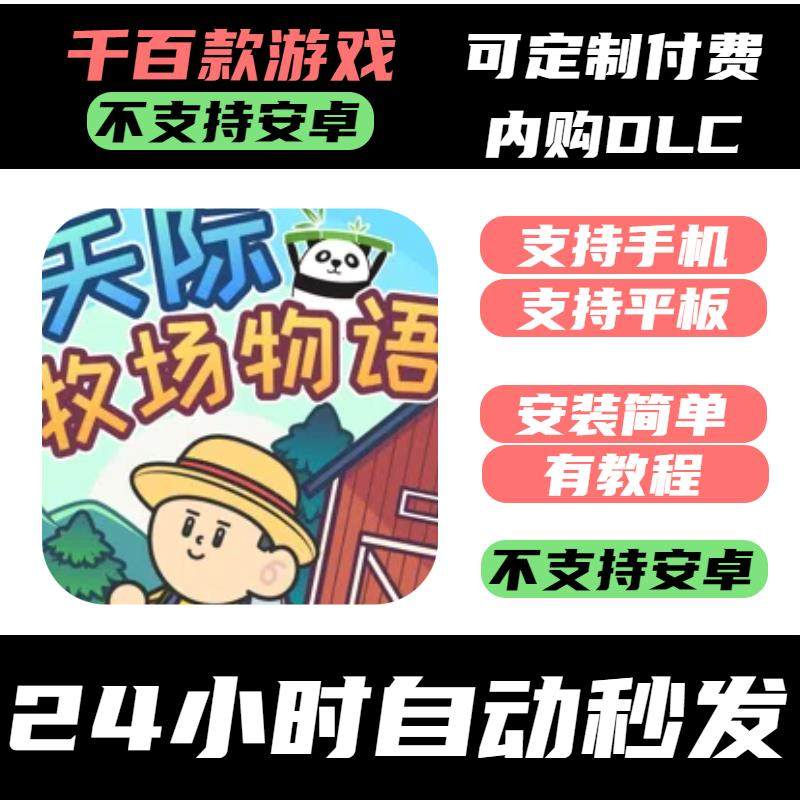 手-游 天际牧场物语-模拟经营自己的牧场