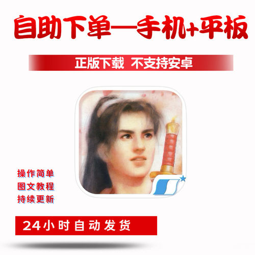 仙剑奇侠传1DOS怀旧版 手游下载更新苹果支持平板游戏