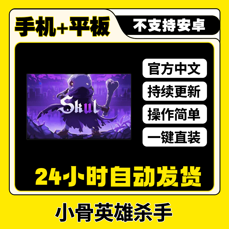 小骨:英雄杀手 中文完整版 平板ios游戏安装教程