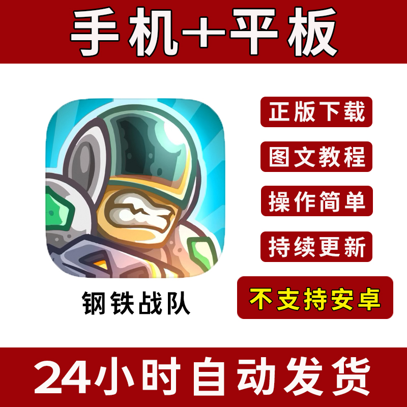 钢铁战队lron Marines手游下载更新苹果支持平板游戏