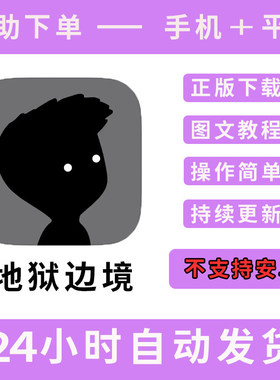 地域边境版手游平板版游戏playdead's LIMBO