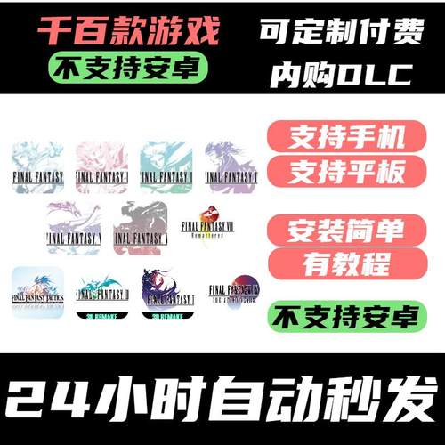 手-游 终幻想8复刻版 战术 月之归还 终幻想 3 4【3D版】