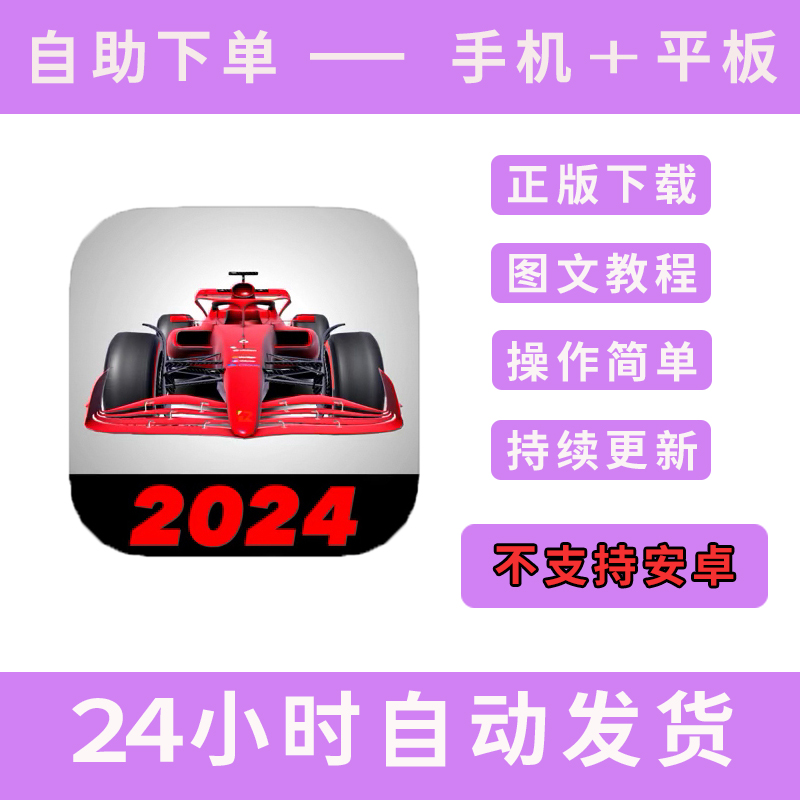F1方程式赛车Monoposto 手游下载更新苹果支持平板游戏