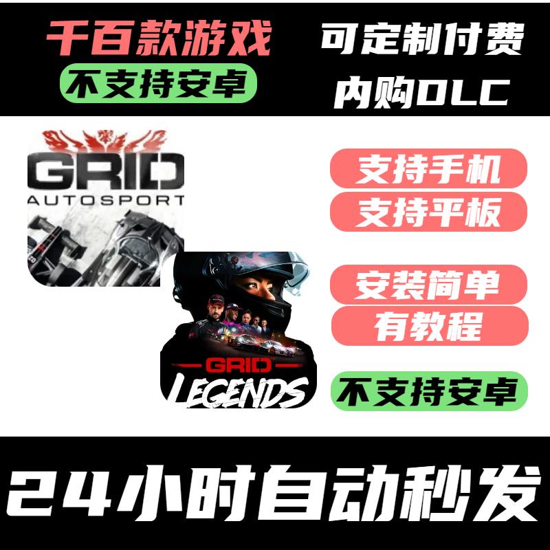 手-游 超级房车赛：传奇豪华版_GRID? Legends_ Deluxe Edition