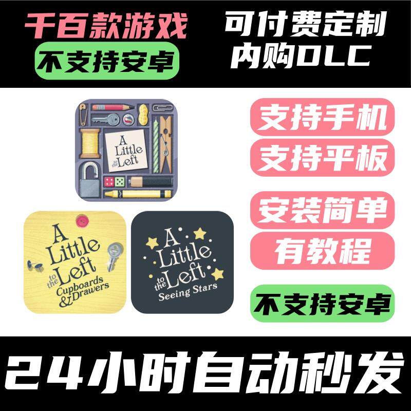 手-游 往左一点a little to the left 靠左一些些：满眼金星