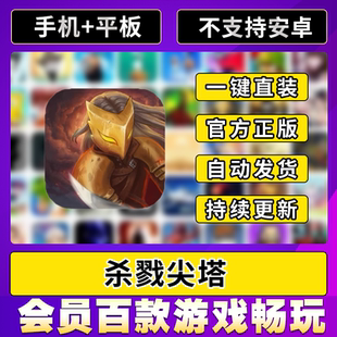 Spire手游下载教程平板游戏中文iPad安装 杀戮尖塔Slay the