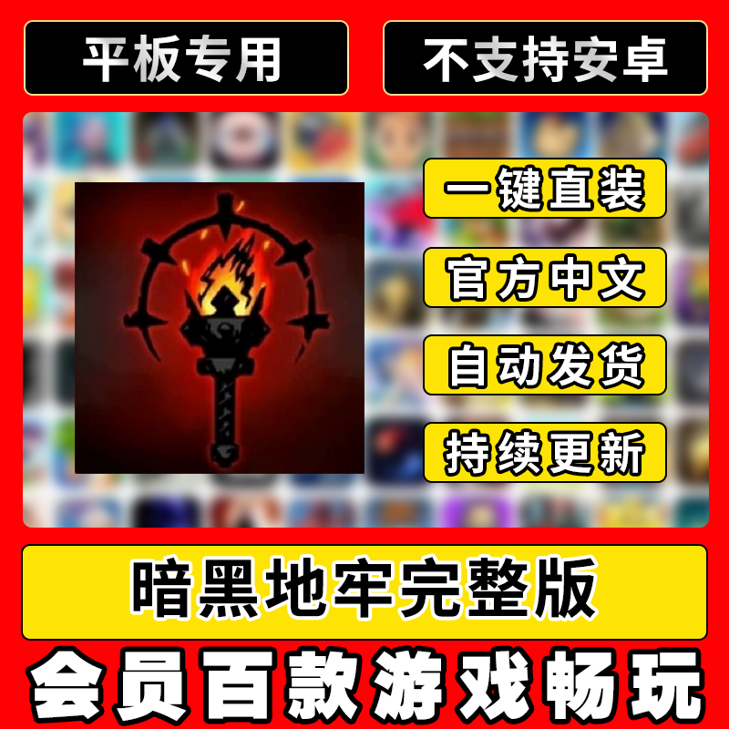 暗黑地牢 DarkestDungeon（iPad专用）全dlc完整版ios游戏教程