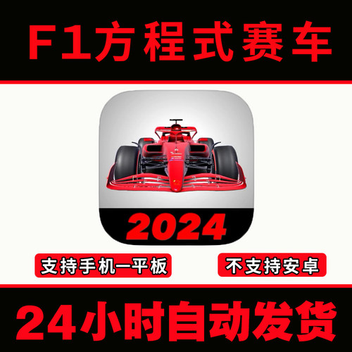 F1方程式赛车Monoposto手游下载更新苹果支持平板游戏