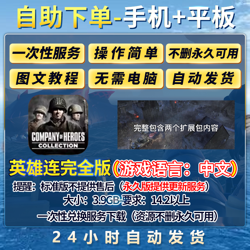 英雄连company of heroes 完整版ios平板游戏教程秘籍