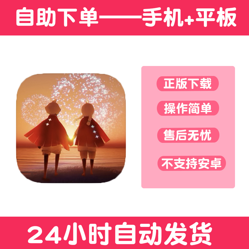 sky 光遇国际服 手游下载更新苹果支持平板游戏