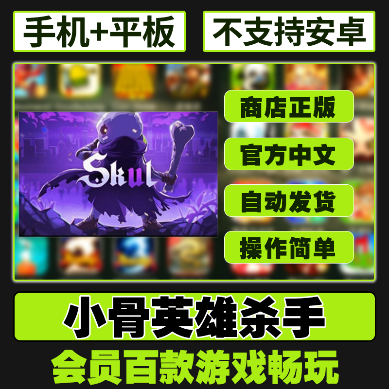 小骨英雄杀手ios中文完整版平板ipad游戏下载