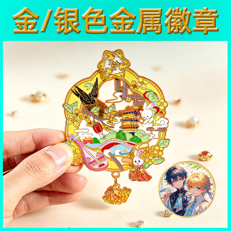 金属徽章定做定制校徽文创动漫周边公司徽章设计公司胸针胸章订做
