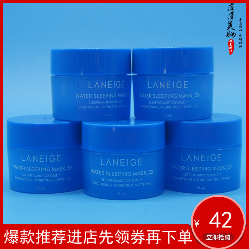 5瓶装  兰芝免洗面膜夜间修护睡眠面膜小样15ml 补水 保湿 新版