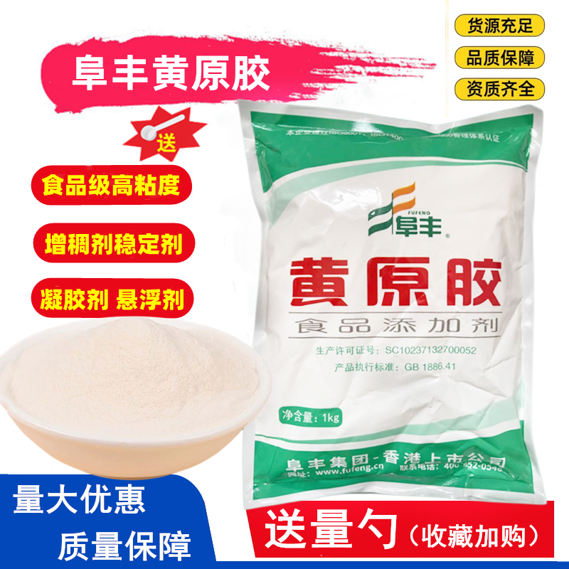 阜丰黄原胶食用胶增稠剂原装正品