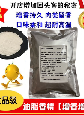 油脂香精粉精耐高温500g大白油