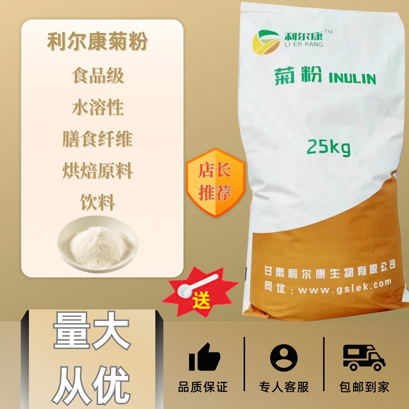 食用菊粉水溶性膳食纤维益生元