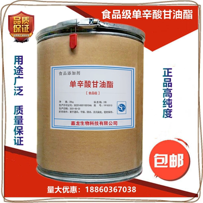 食品级单辛酸甘油酯高效乳化剂