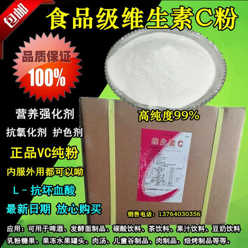 石药集团L-抗坏血酸钠 食品级维生素C钠 VC钠粉保鲜抗氧化剂25kg