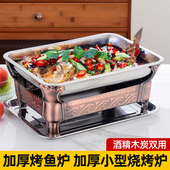 加厚不锈钢烤鱼炉酒精炉商用木炭烤鱼炉长方形家用碳烤架子烤鱼盘