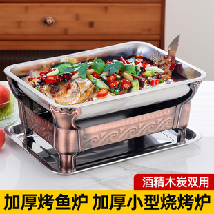 加厚不锈钢烤鱼炉酒精炉商用木炭烤鱼炉长方形家用碳烤架子烤鱼盘