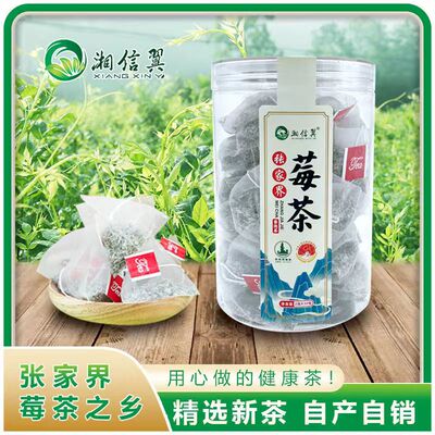 湘信翼莓茶莓茶袋泡茶藤茶精华莓茶芽尖尖60克*2罐装  包邮