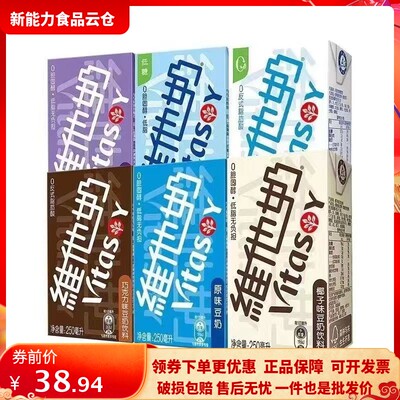 特价维他奶原味豆奶饮料250ml*16盒巧克力味低糖早餐学生蛋白饮料