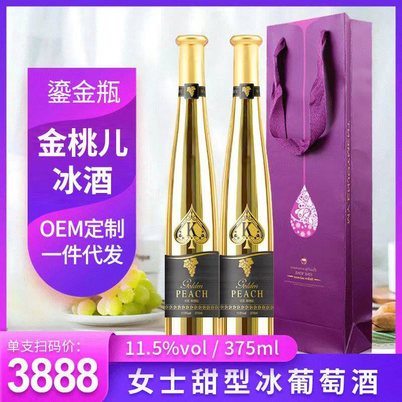 正品女士冰酒甜型冰葡萄酒金花鎏金瓶375ml冰白高档礼盒装单支扫