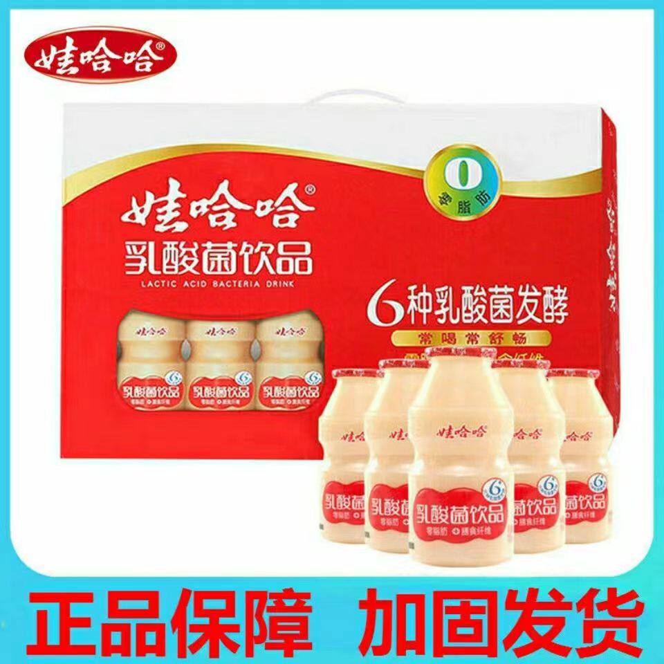 娃哈哈乳酸菌牛奶饮料整箱零脂肪益生菌发酵乳100ml多规格