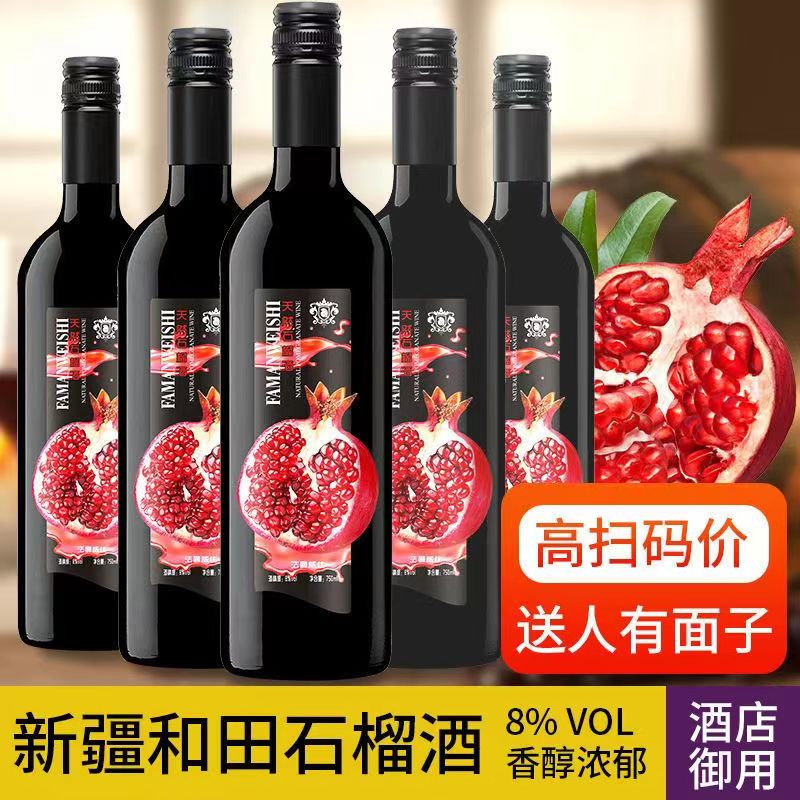 石榴酒大瓶低度甜红整箱750ml*6瓶女士果酒高颜值聚餐酒送礼