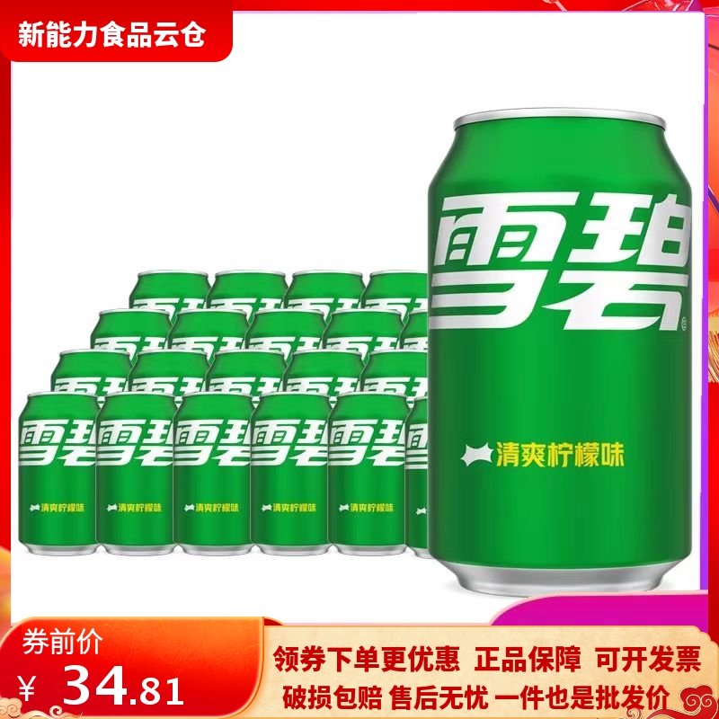 可口可乐雪碧清爽柠檬味汽水碳酸饮料330ml*12听整箱饮品易拉罐装