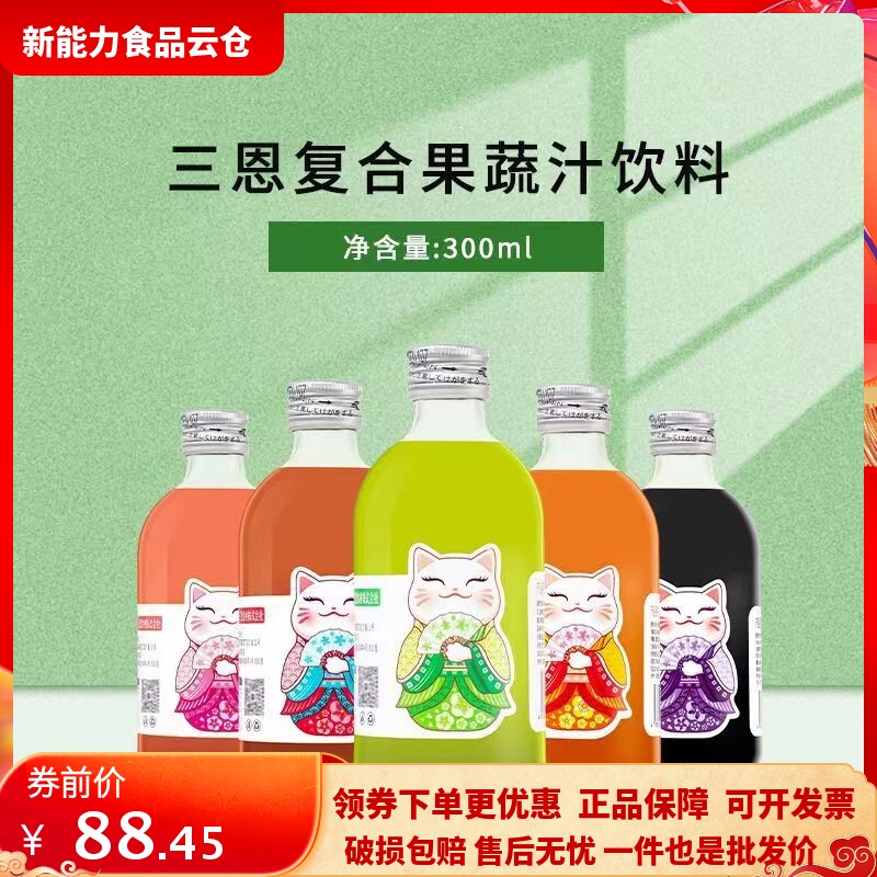 三恩复合果蔬汁330ml整箱瓶装混合果蔬汁0脂肪白桃味小瓶即饮饮品